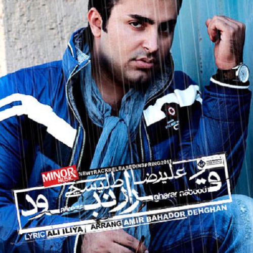 دانلود آهنگ قرار نبود